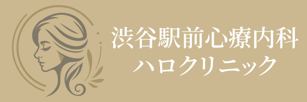 渋谷の美容皮膚科｜渋谷駅前心療内科ハロクリニック