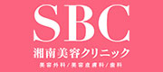 湘南美容クリニック