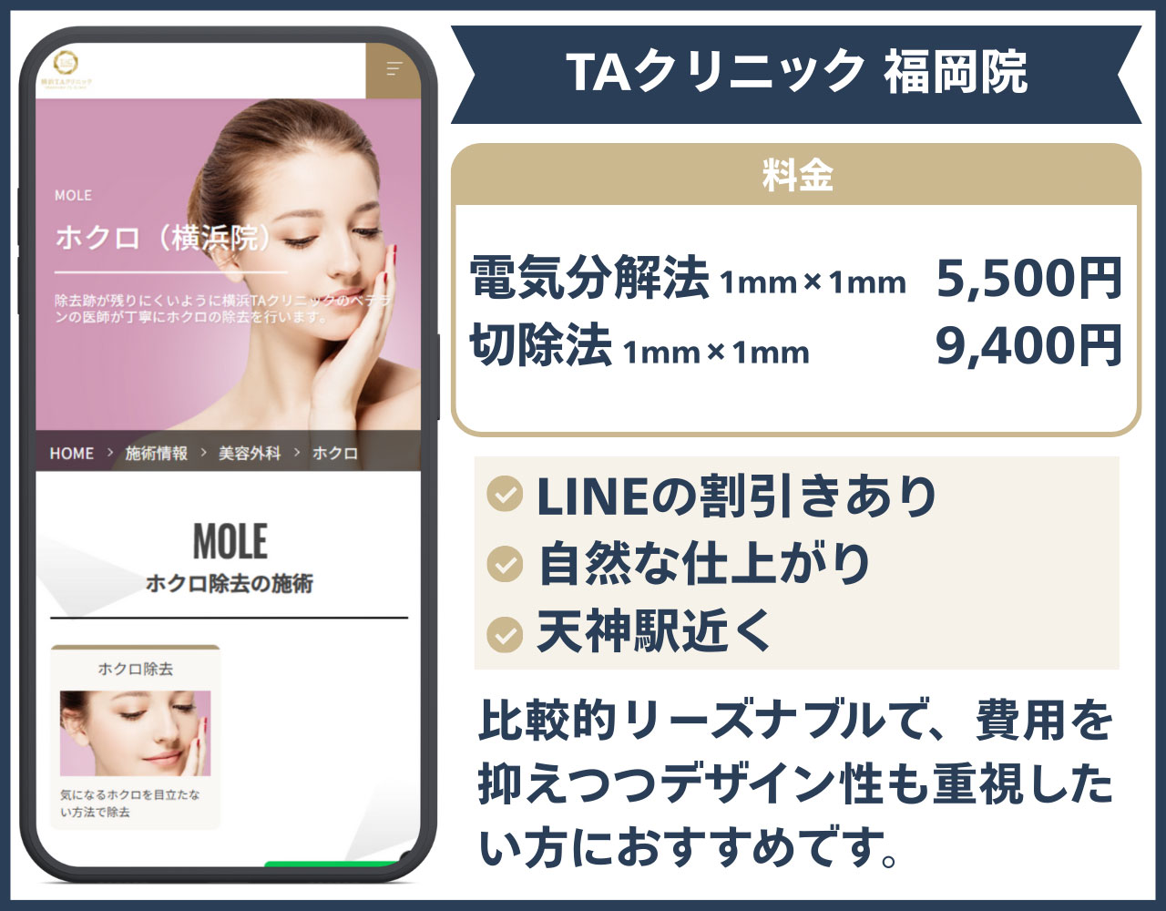 福岡TAクリニック