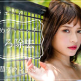 ほくろ除去 広島 おすすめ