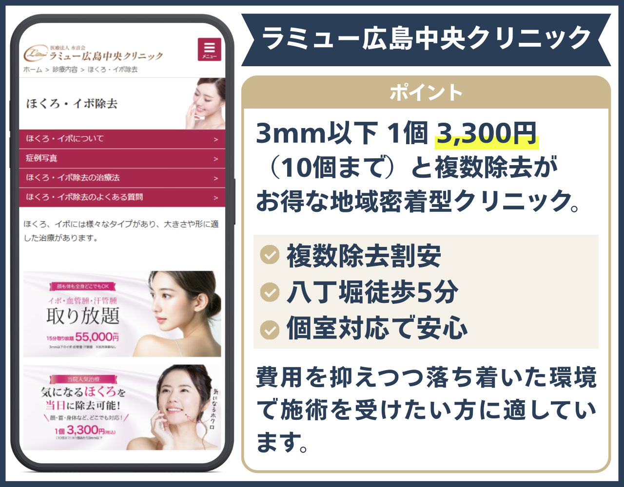 ラミュー広島中央クリニック