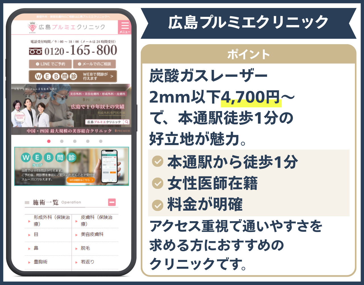 広島プルミエクリニック