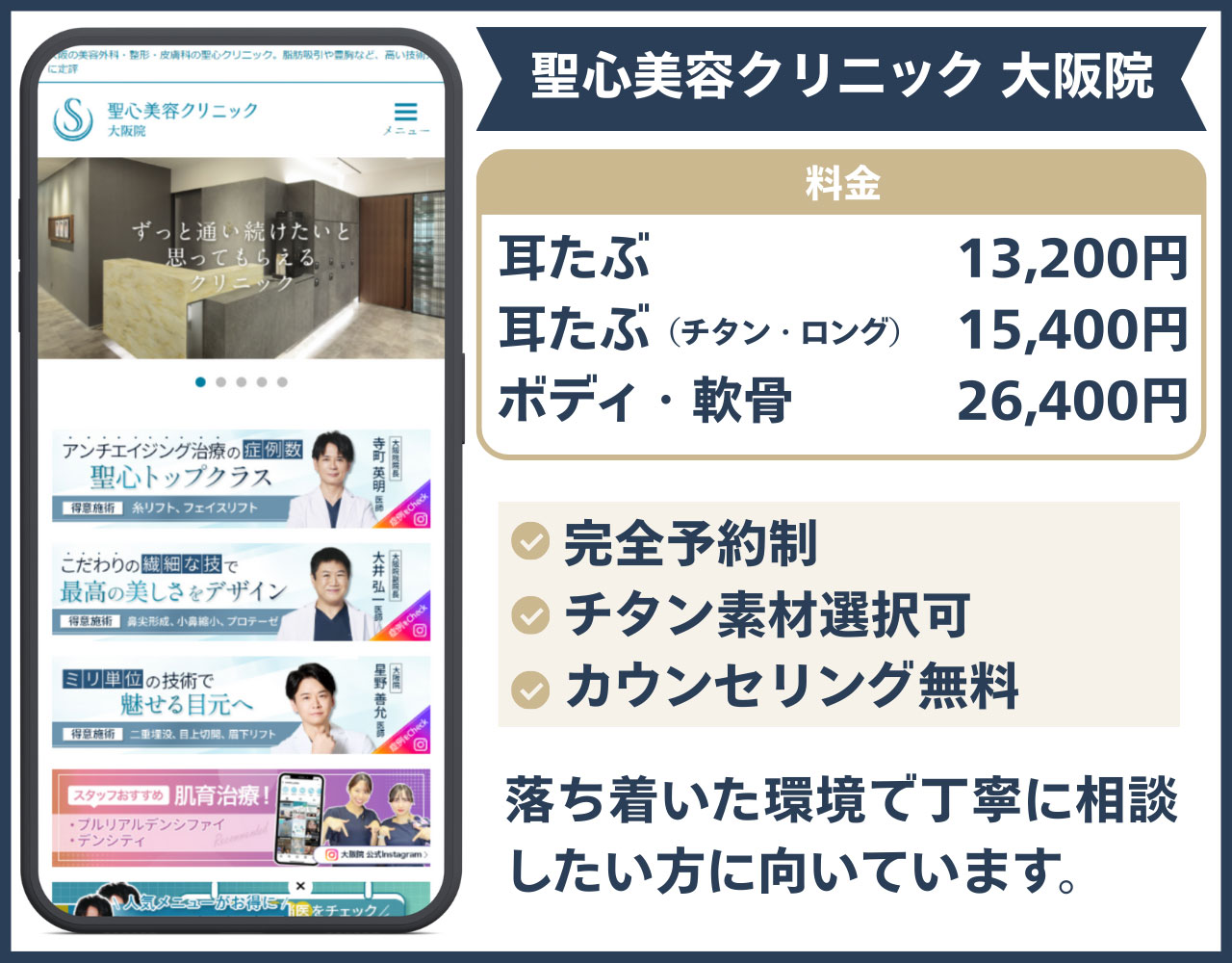 聖心美容クリニック 大阪院：チタン素材選択可