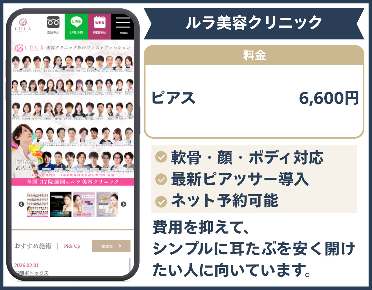 ルラ（LULA）美容クリニック：費用を抑えたい方に人気