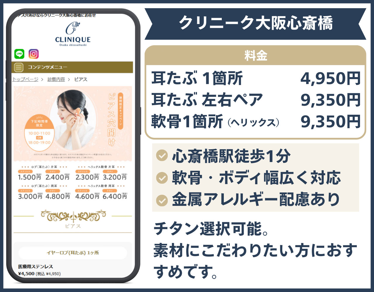 クリニーク大阪心斎橋：金属アレルギー配慮あり