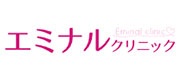 エミナルクリニック