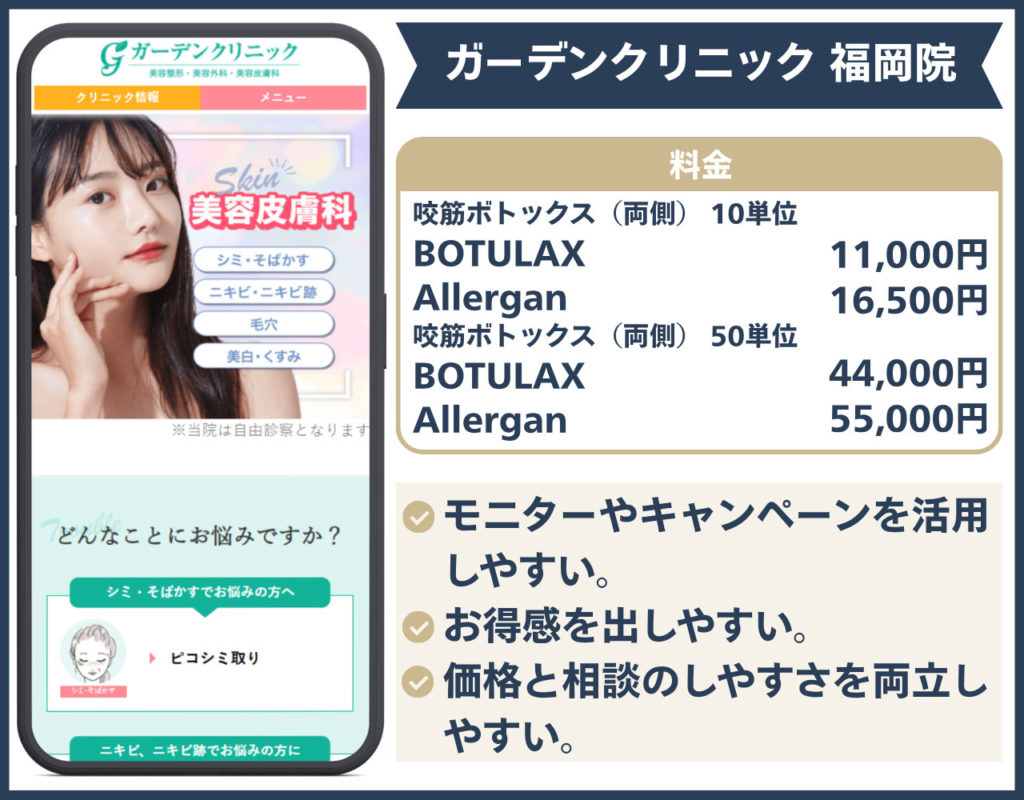 ガーデンクリニック 福岡院