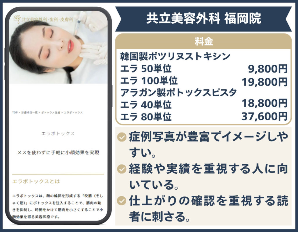 共立美容外科 福岡院