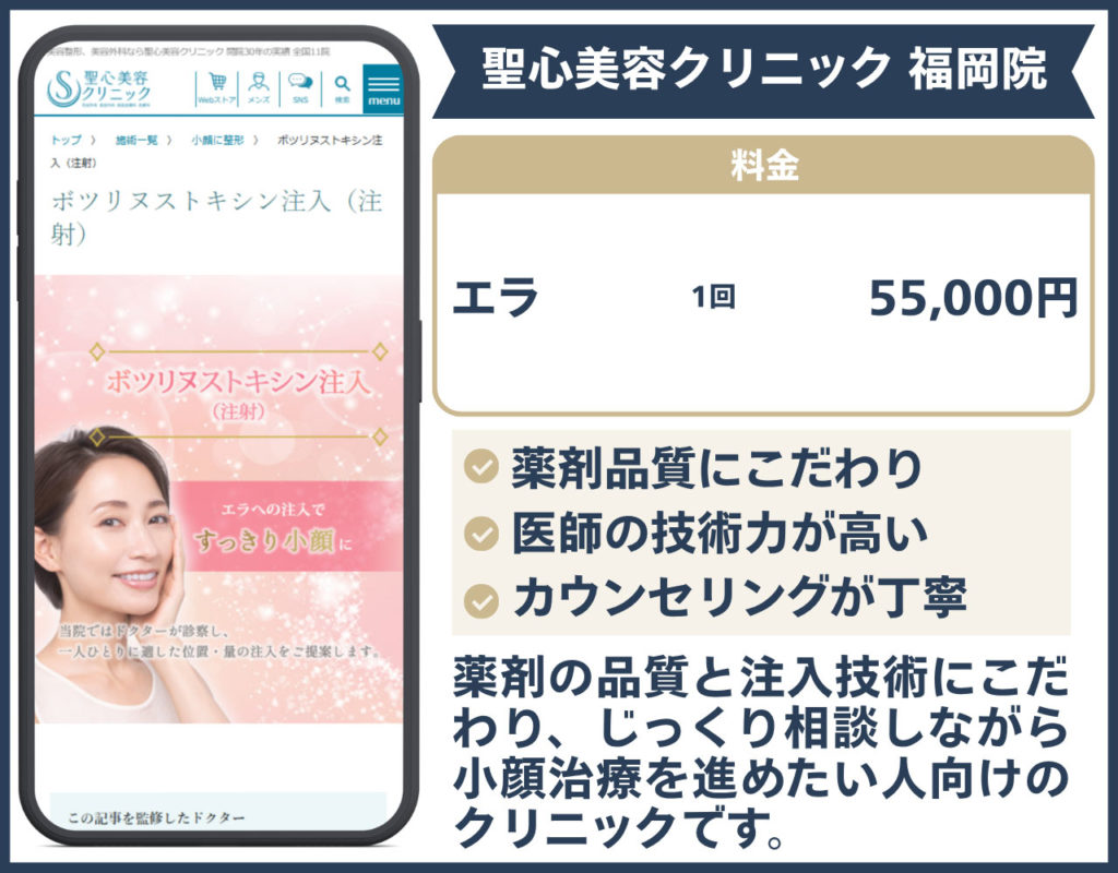 聖心美容クリニック 名古屋院