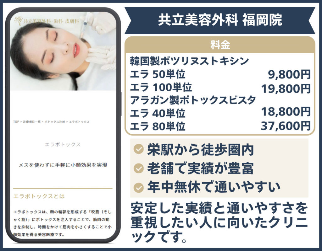 共立美容外科 名古屋院