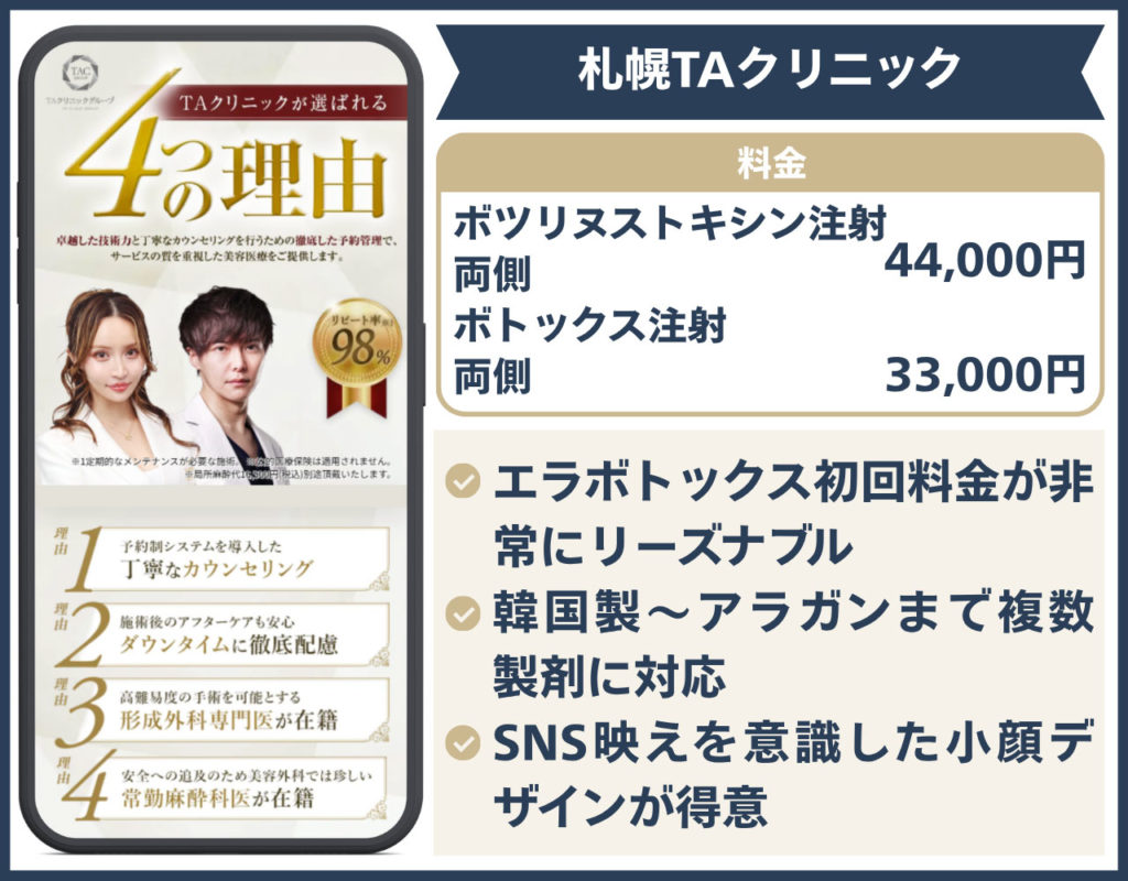 札幌TAクリニック