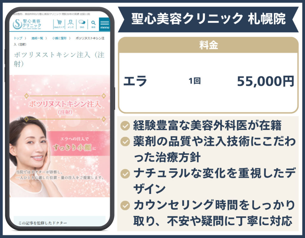 聖心美容クリニック 札幌院