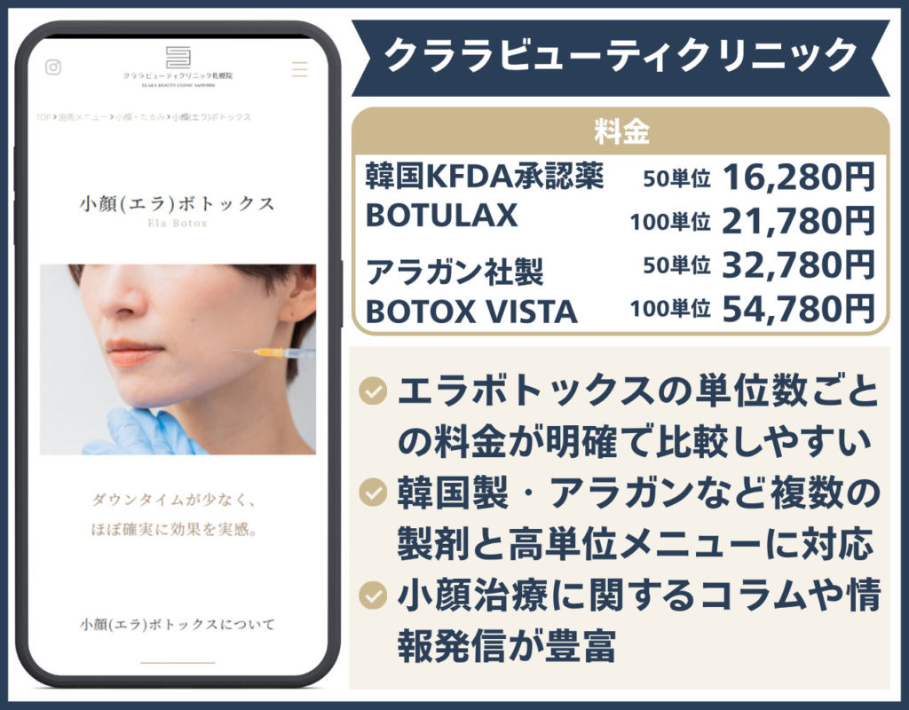 クララビューティクリニック 札幌院