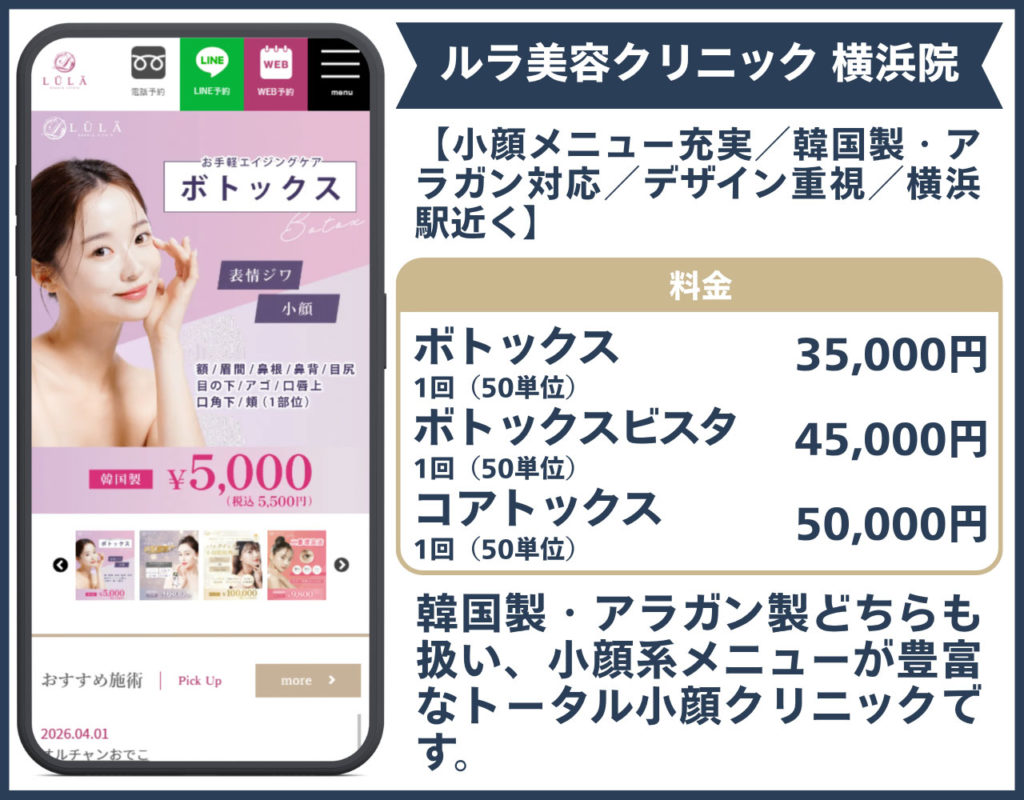 ルラ美容クリニック 横浜院