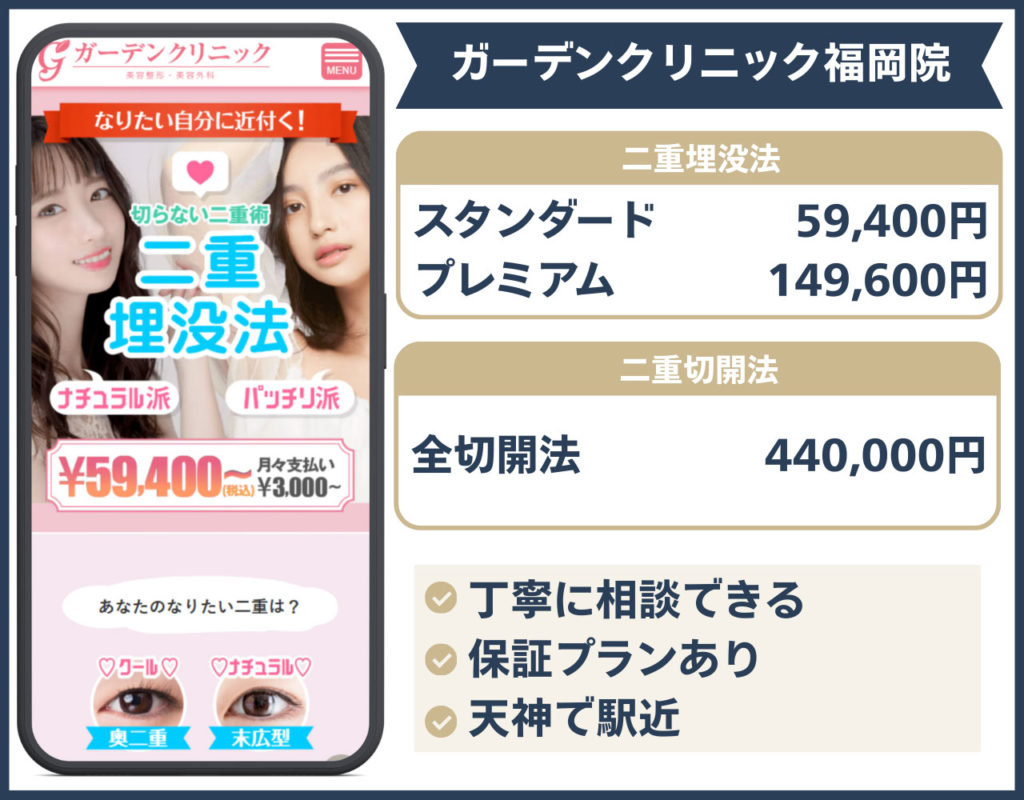 ガーデンクリニック福岡院