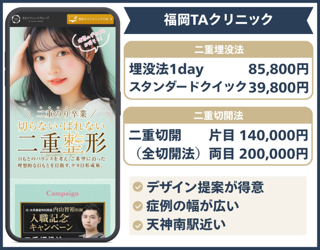 福岡TAクリニック