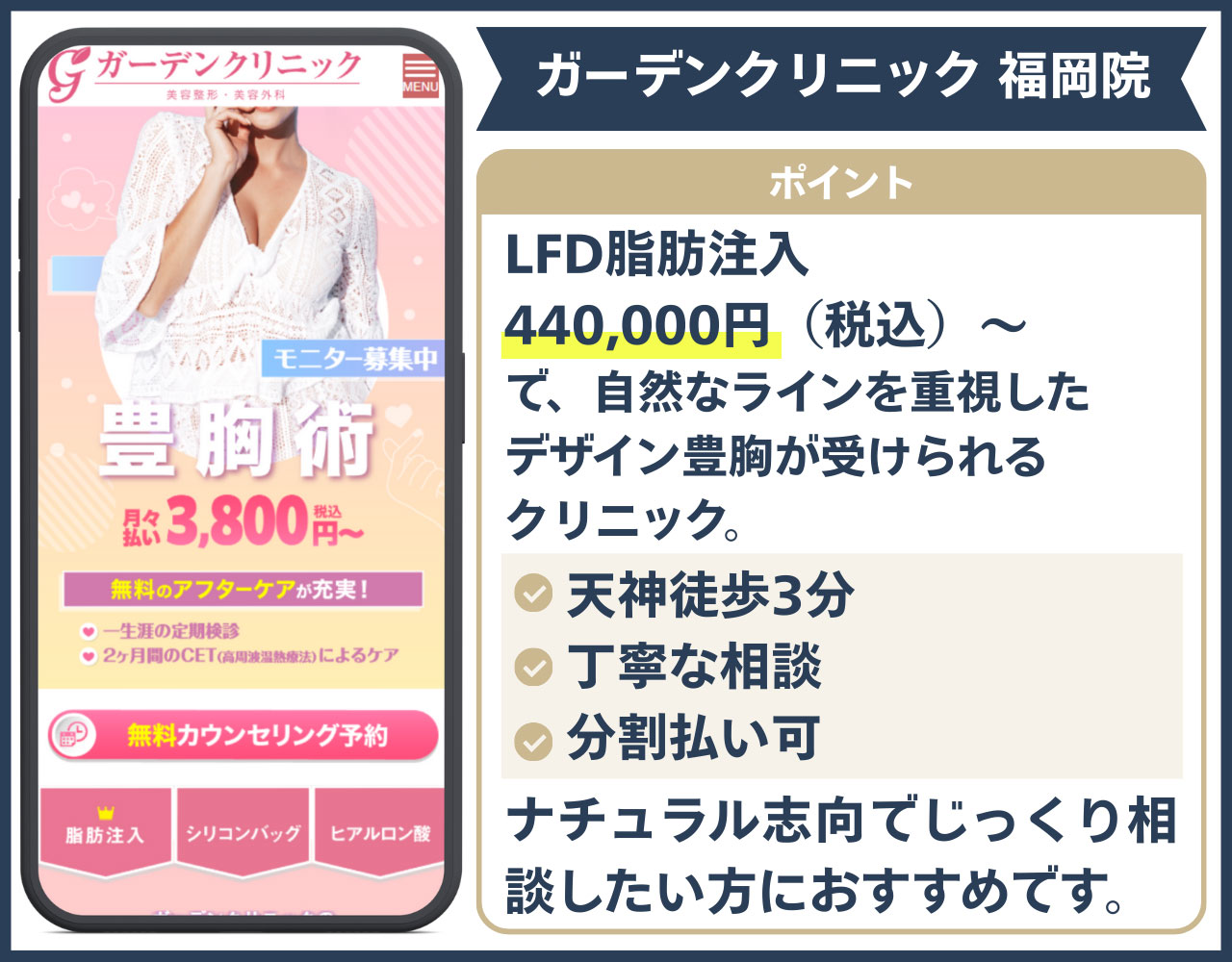 ガーデンクリニック福岡院