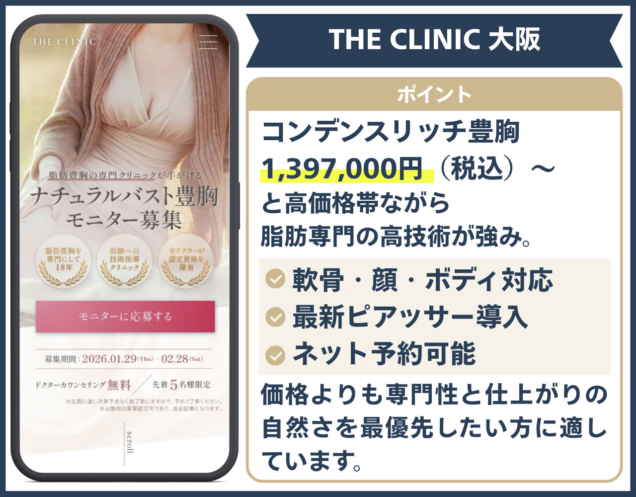 ザ クリニック 大阪