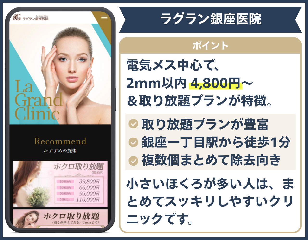 ラグラン銀座医院