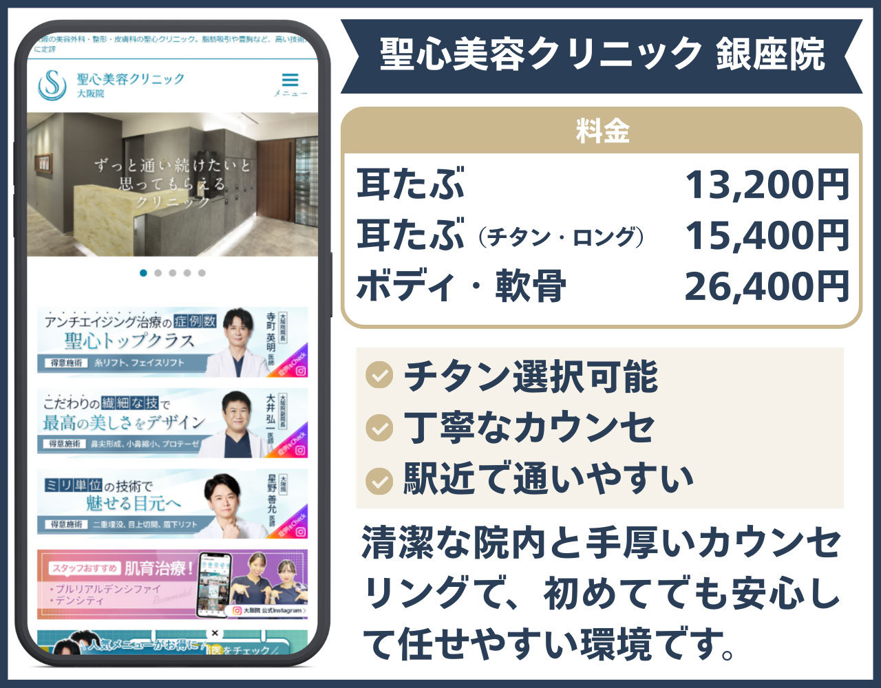 聖心美容クリニック 銀座院