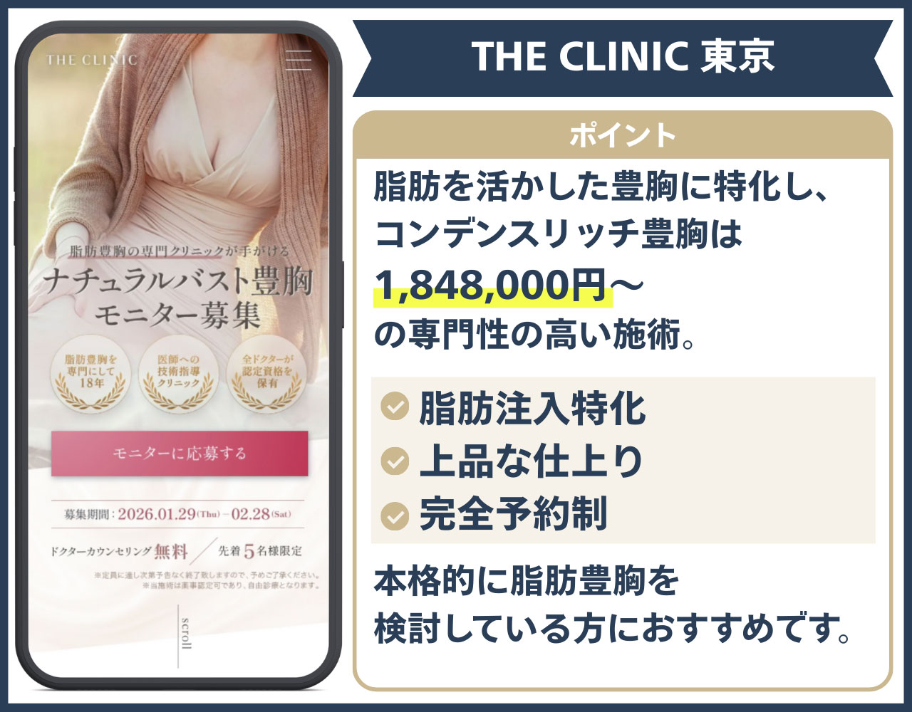THE CLINIC（ザクリニック）東京