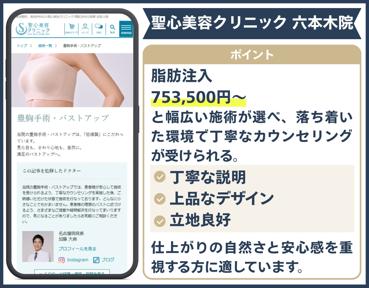 聖心美容クリニック 六本木院