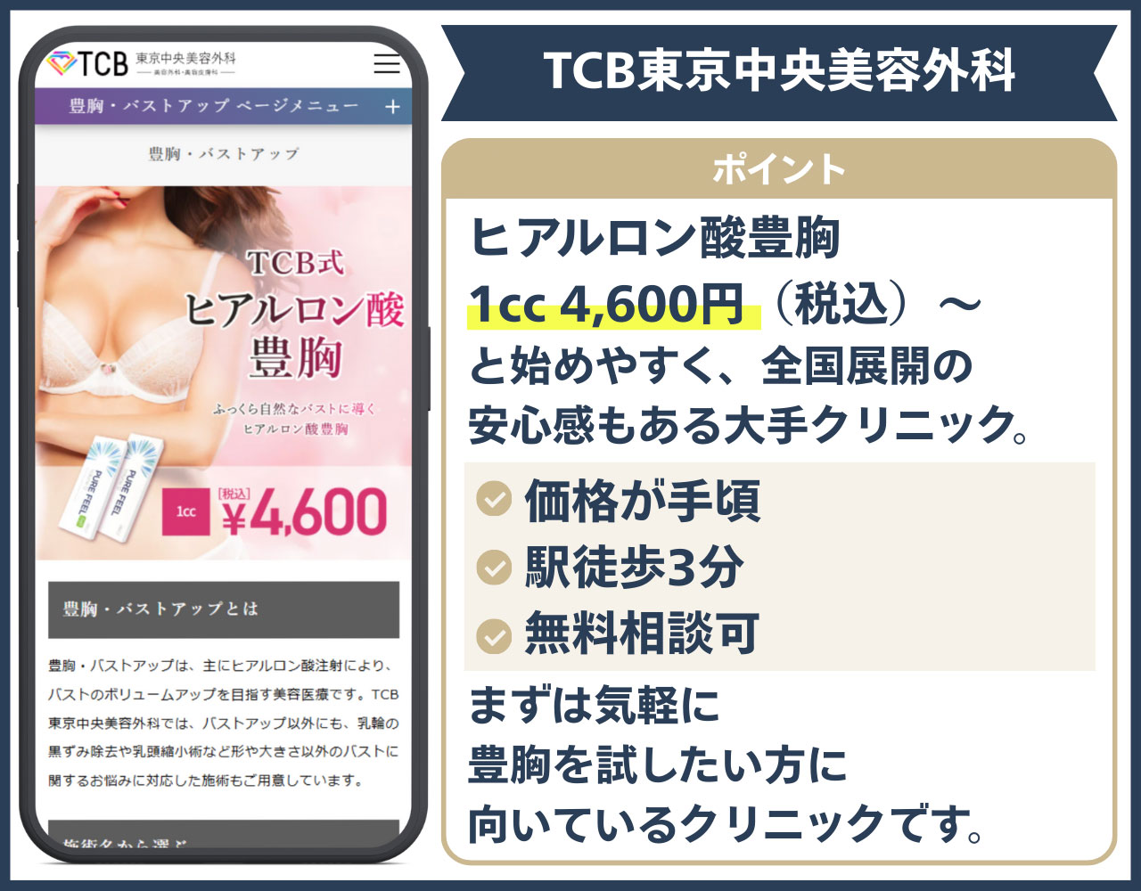 TCB東京中央美容外科 品川院