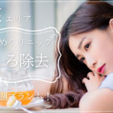 ほくろ除去 銀座 おすすめ