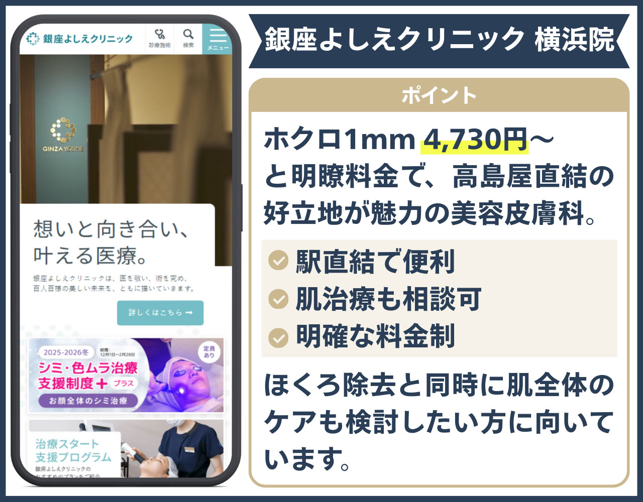 銀座よしえクリニック 横浜院