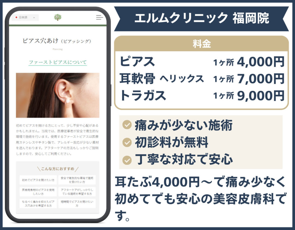 痛みが不安な初めてさんには「エルムクリニック 福岡院」